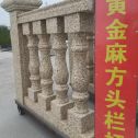 重庆 黄金麻花岗岩方光栏杆花瓶柱将军柱