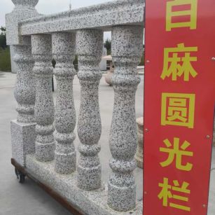重庆 白麻花岗岩圆光栏杆花瓶柱将军柱