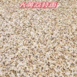 重庆黄金麻大黄荔枝面