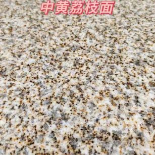 重庆黄金麻中黄荔枝面