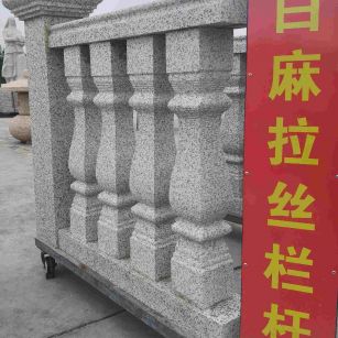 重庆 白麻花岗岩拉丝栏杆花瓶柱将军柱
