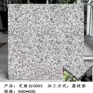 重庆芝麻白荔枝面