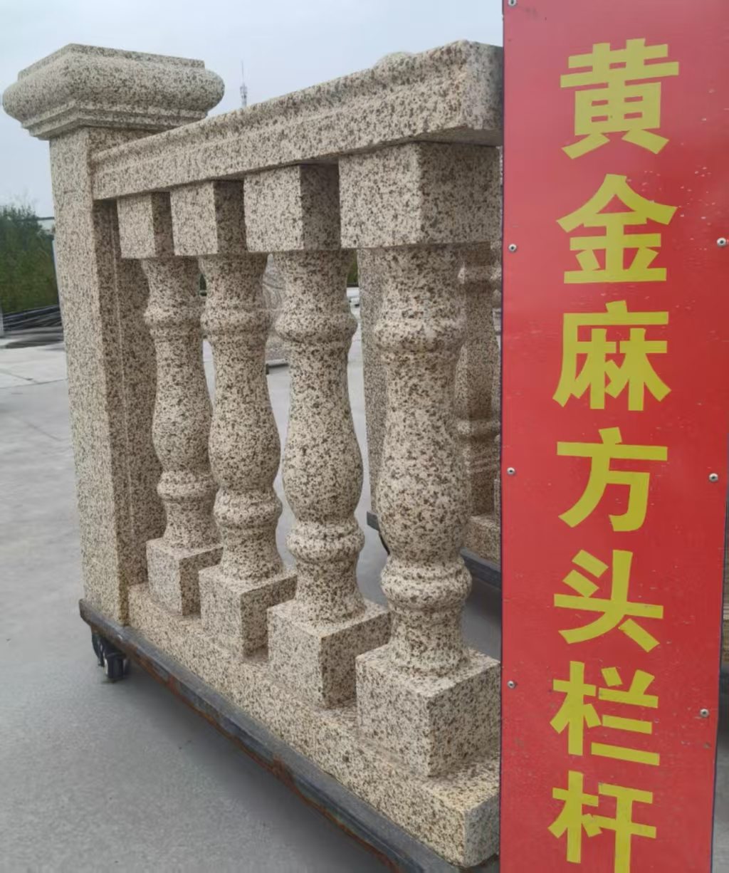 重庆 黄金麻花岗岩方光栏杆花瓶柱将军柱