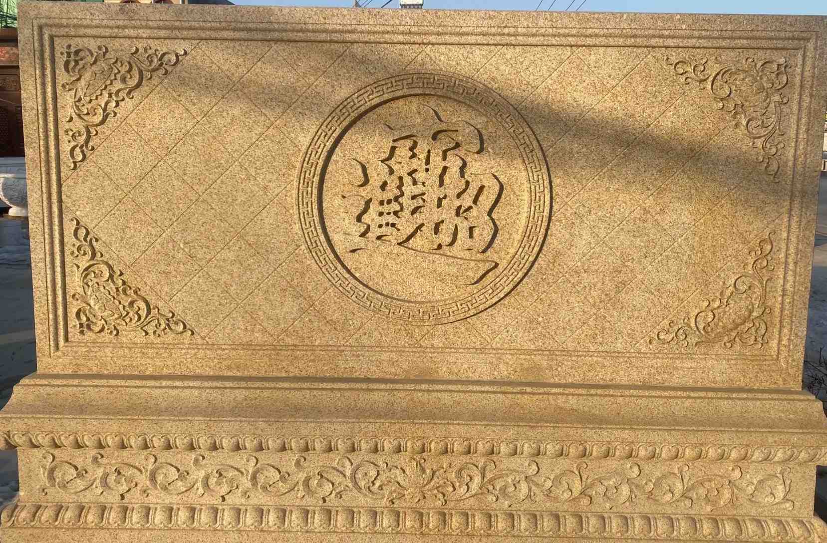 重庆 大型黄金麻花岗岩照壁，屏风，影壁（招财进宝）