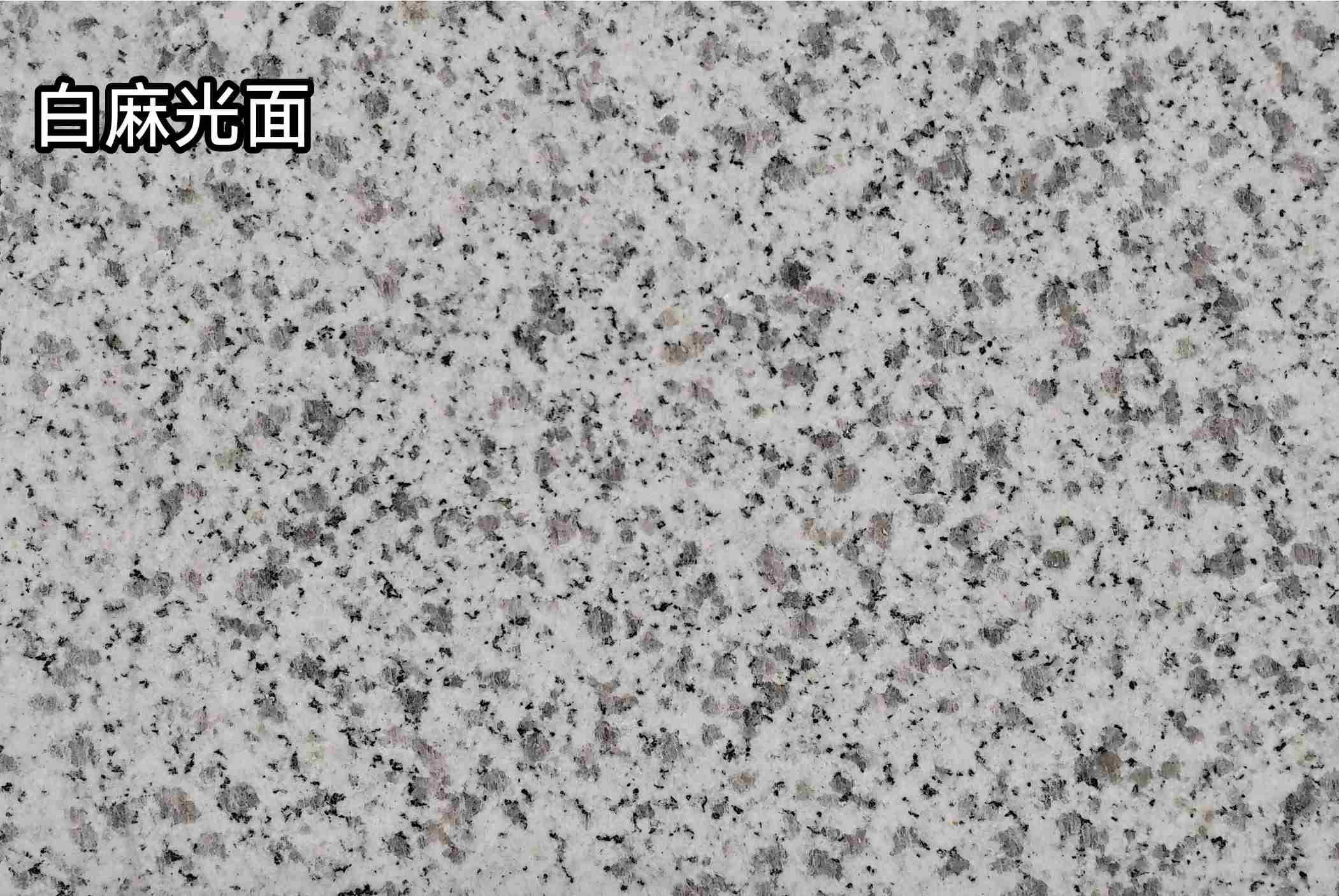 重庆白麻光面