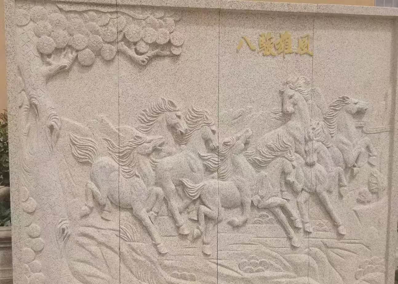 重庆 黄金麻花岗岩雕刻板（八骏图）