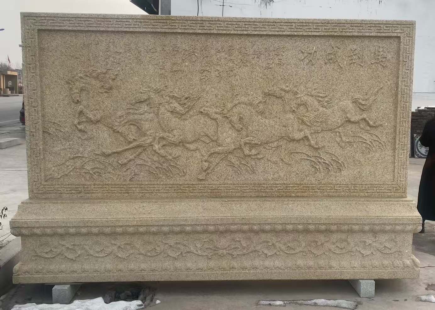 重庆 黄金麻花岗岩照壁，屏风，影壁（马到成功）