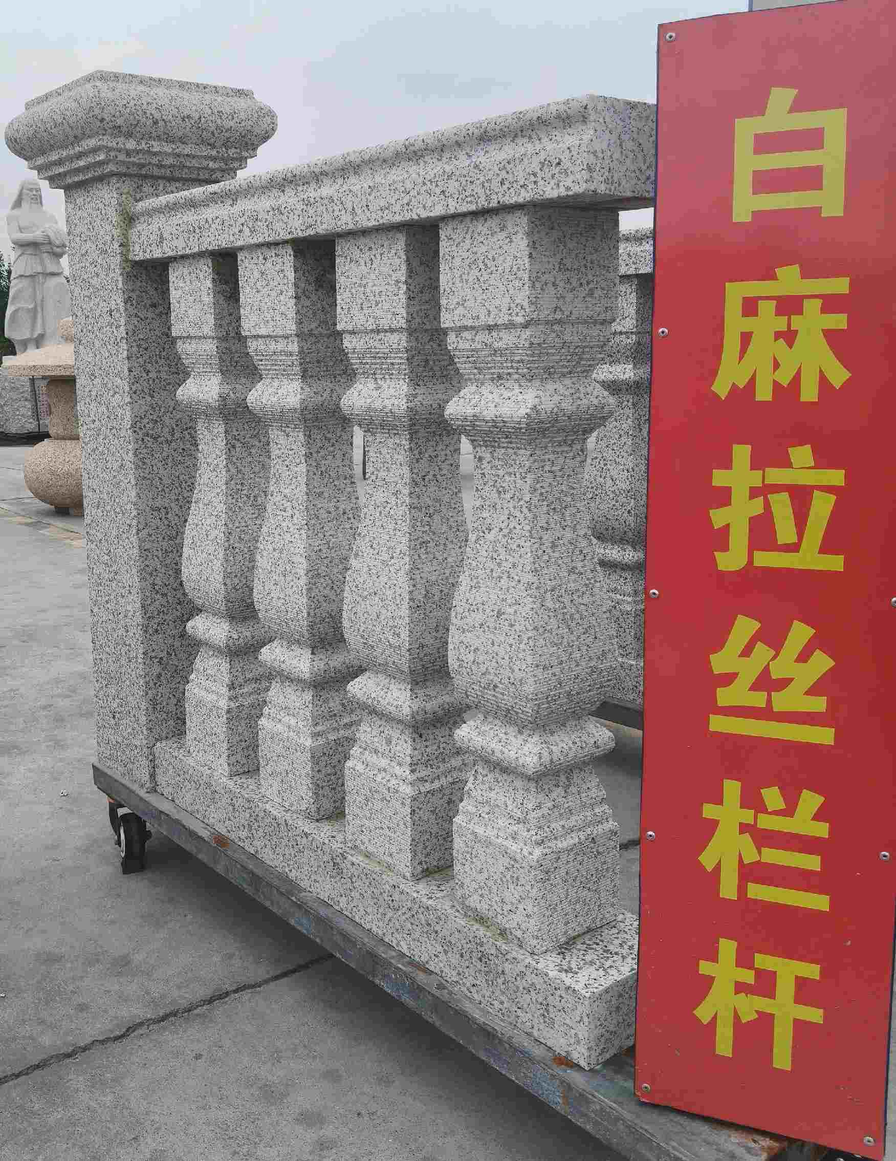 重庆 白麻花岗岩拉丝栏杆花瓶柱将军柱